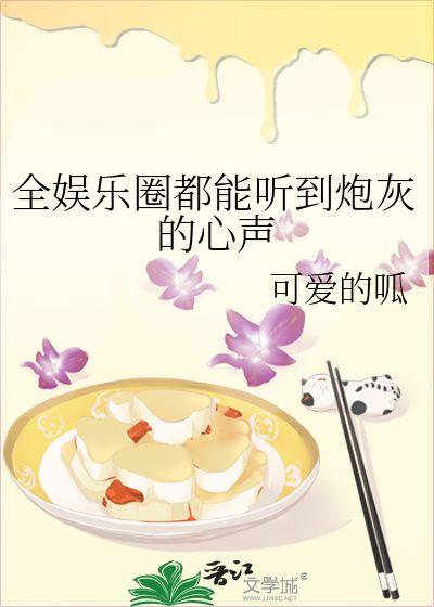娱乐圈全员吃瓜小说,全民吃瓜，谁主沉浮