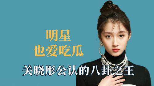 娱乐明星吃瓜八卦是谁,明星八卦背后的真相与幕后故事