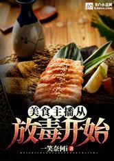 娱乐吃瓜酱美食小说在线阅读,美食小说中的美味人生